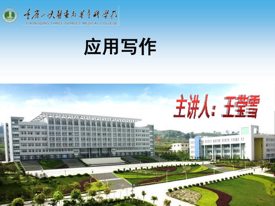广播稿写作汇总PPT课件_第1页
