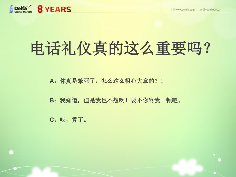 电话销售礼仪和技巧_第4页