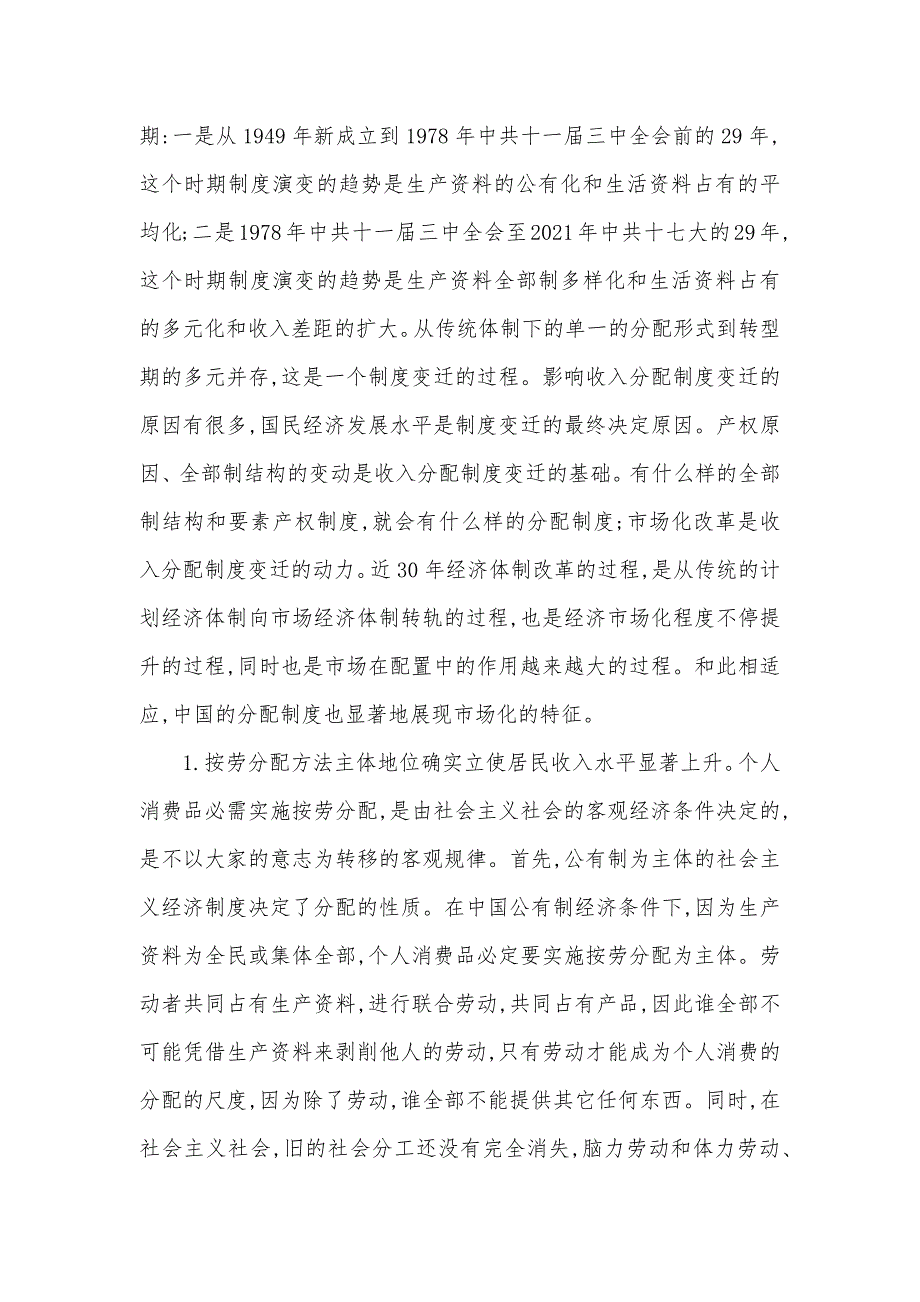 有关中国收入分配改革的思索_第2页