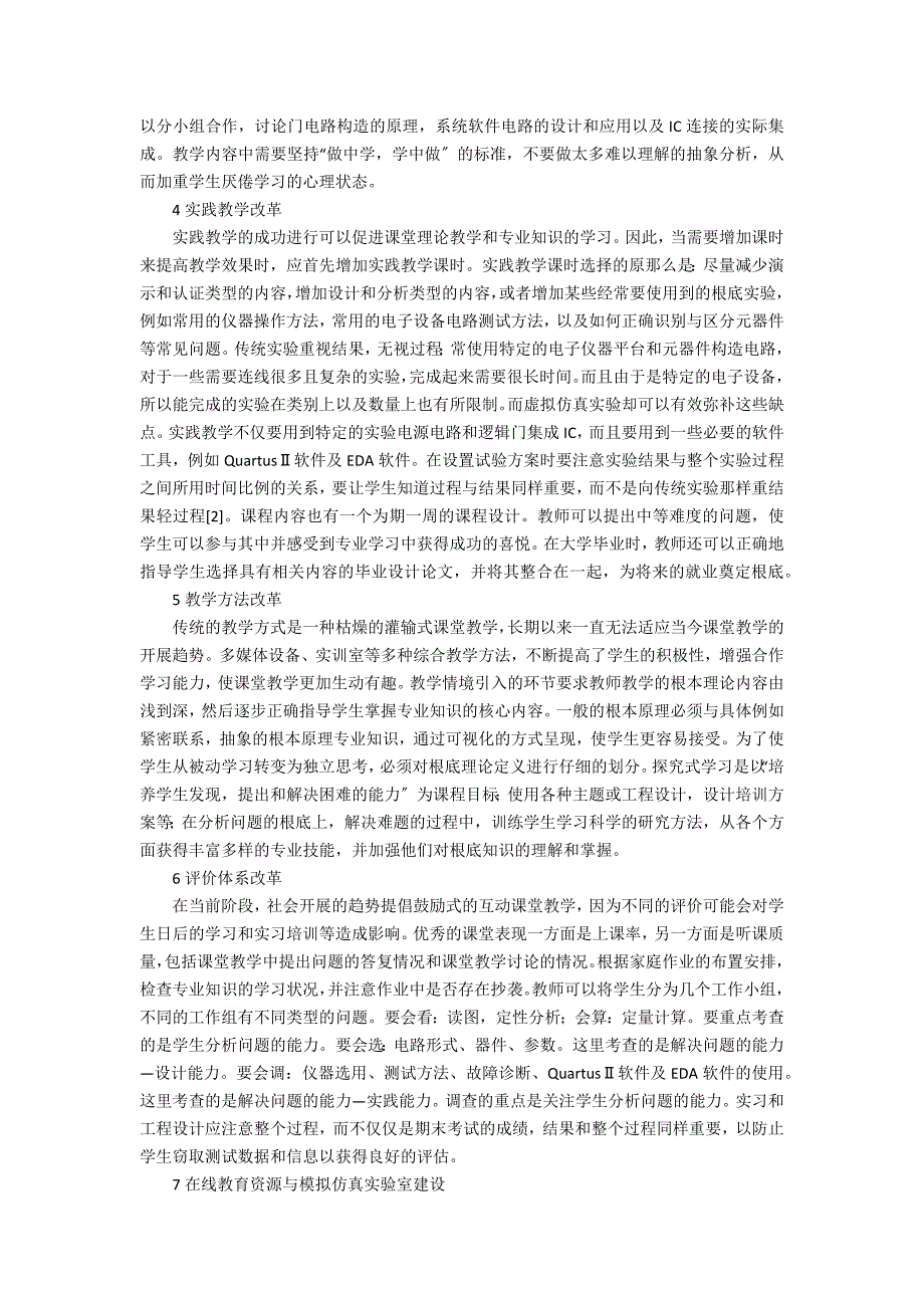 模拟电子技术课程教学改革研讨_第2页