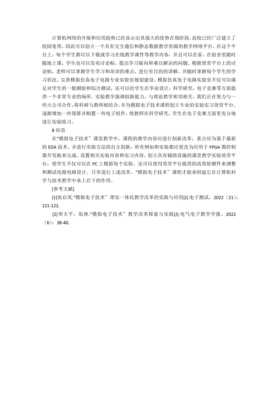 模拟电子技术课程教学改革研讨_第3页