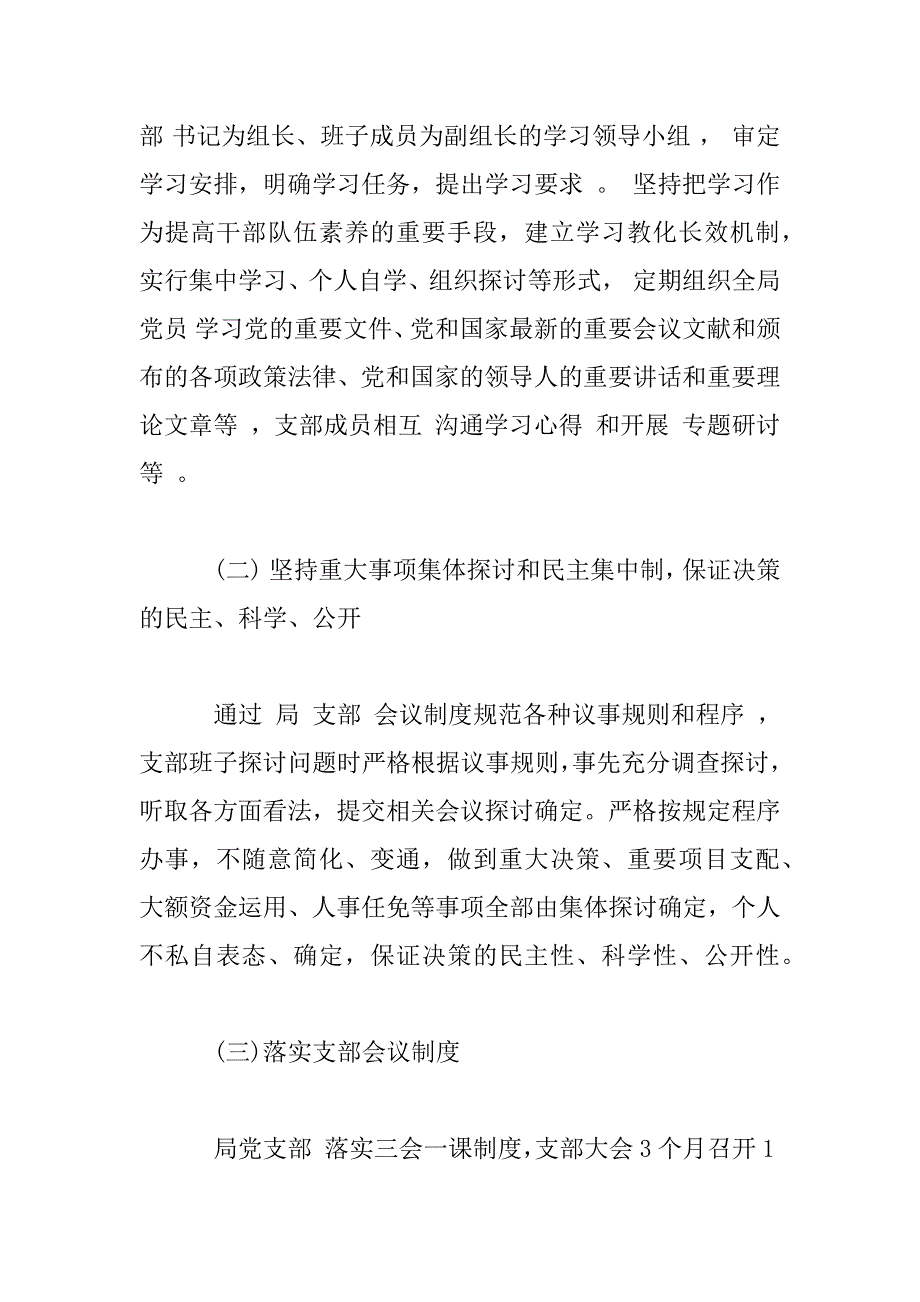 2023年优秀基层党支部自查报告汇总_第2页