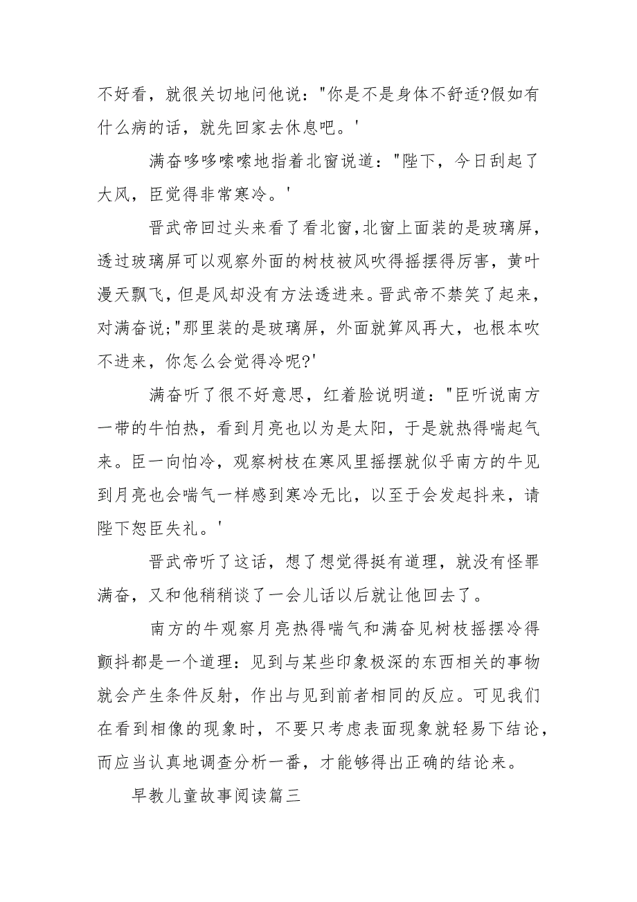 [早教儿童故事阅读] 儿童早教故事在线听.docx_第3页