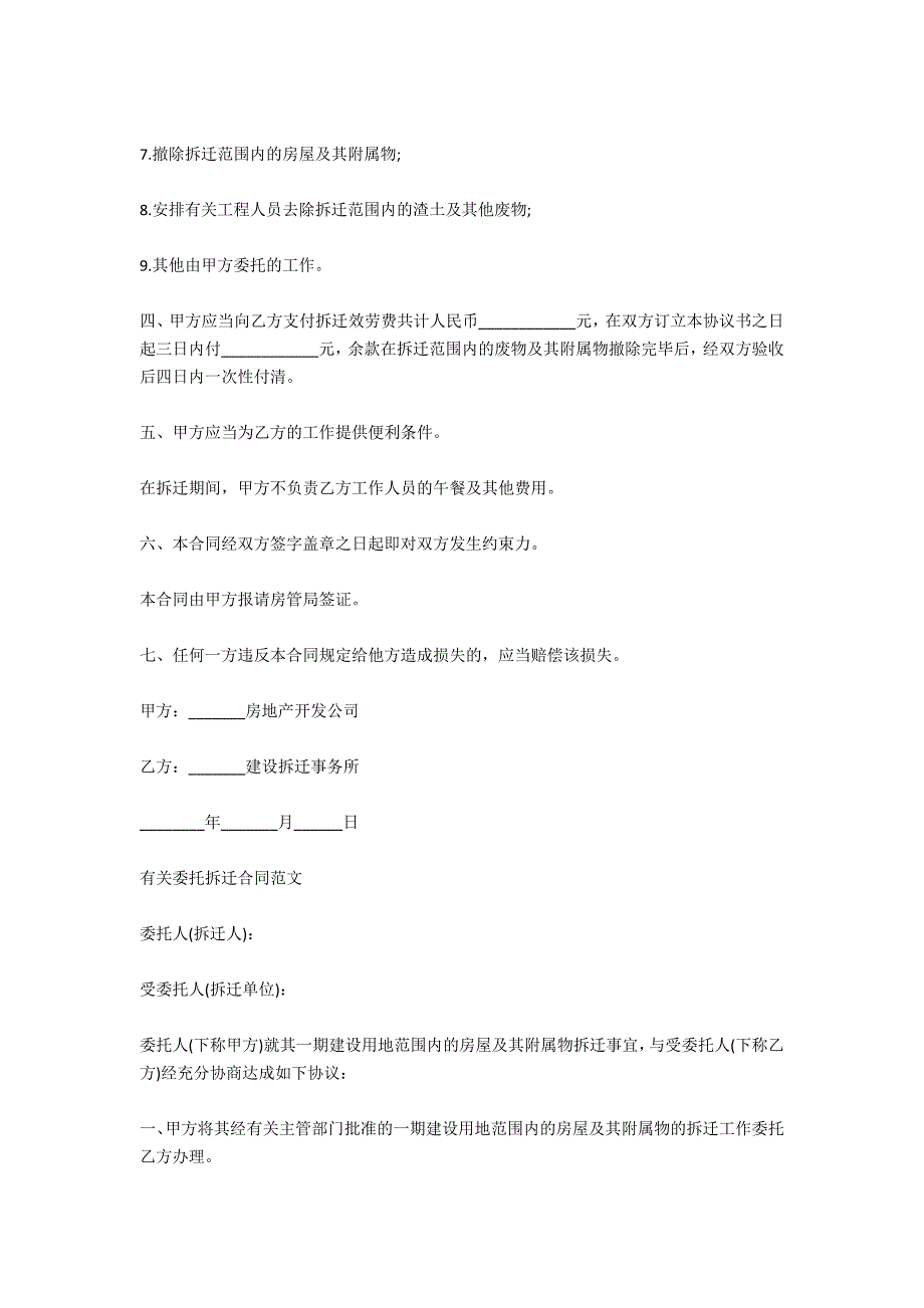 房屋拆迁委托协议范本_第3页