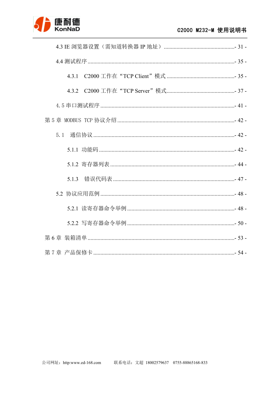 16路开关量输入输出采集控制模块.doc_第3页