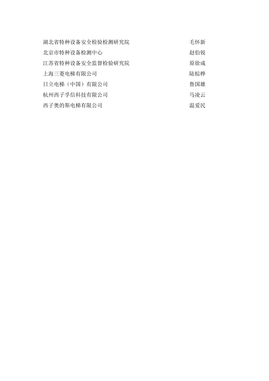 TSG／T7001-2009电梯新检规_第3页