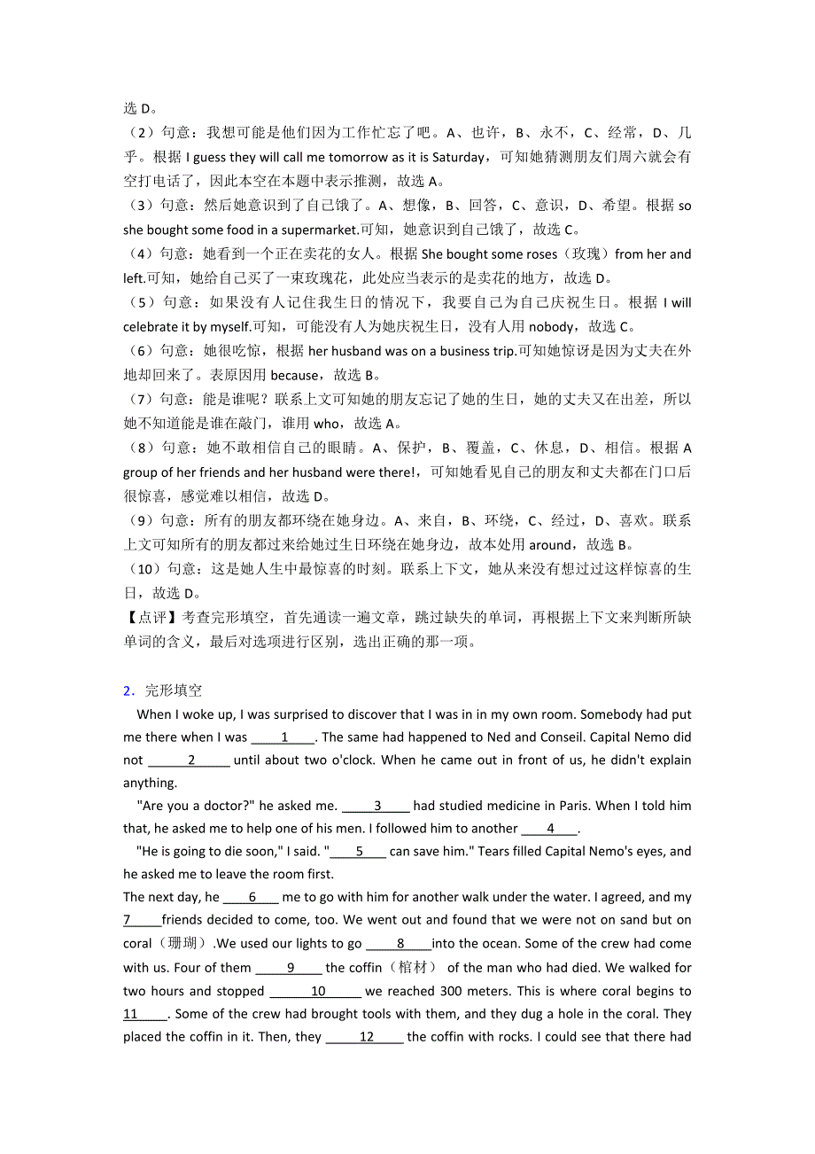 最新-八年级英语下册完形填空练习题基础、提高、难题-汇总(含答案)(word).doc_第2页