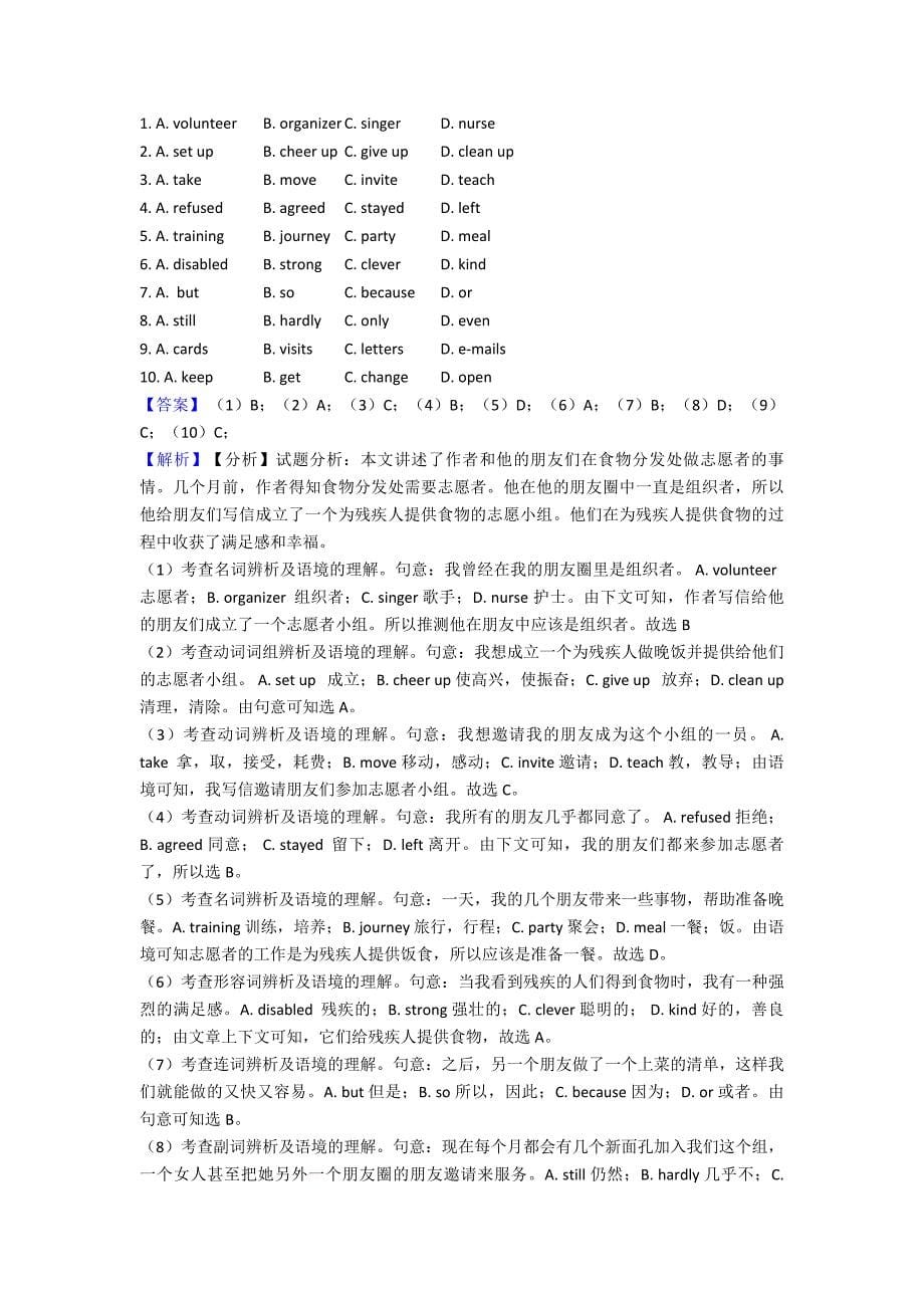 最新-八年级英语下册完形填空练习题基础、提高、难题-汇总(含答案)(word).doc_第5页