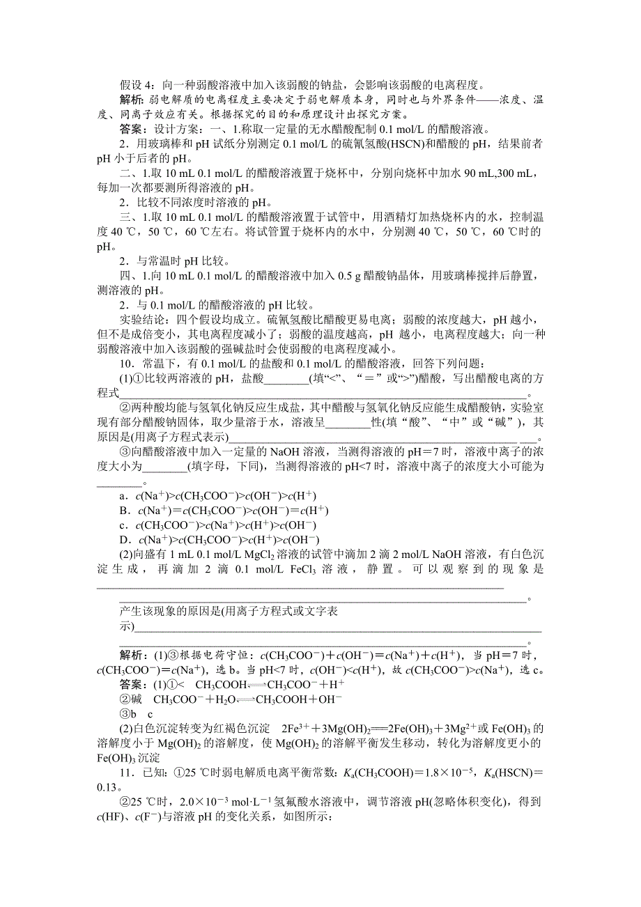 【新教材】高考化学总复习专题：第8章第1节试题_第3页