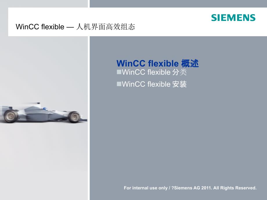 winccflexible学习手册_第3页