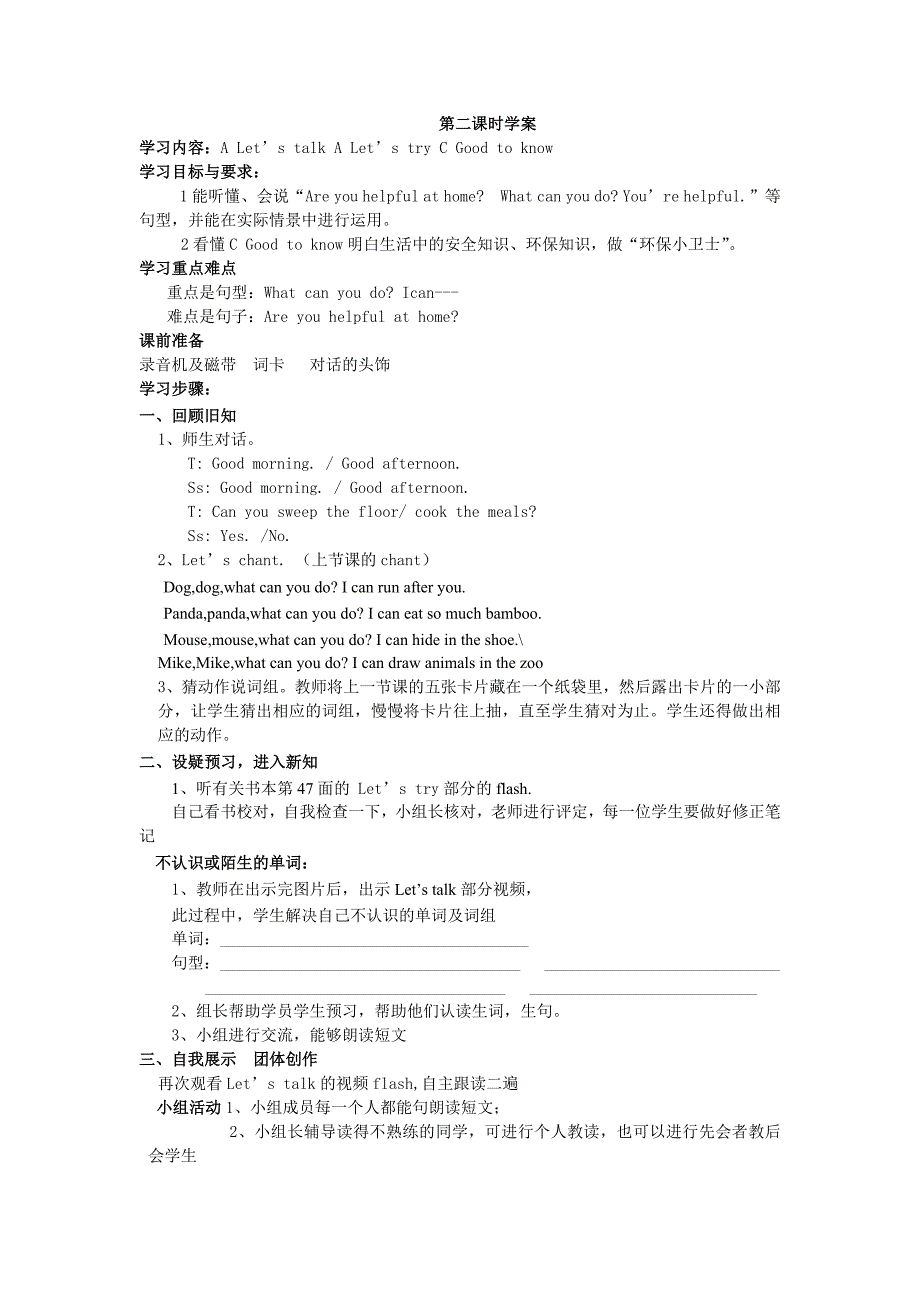 五年级英语上册第四单元导学案_第3页