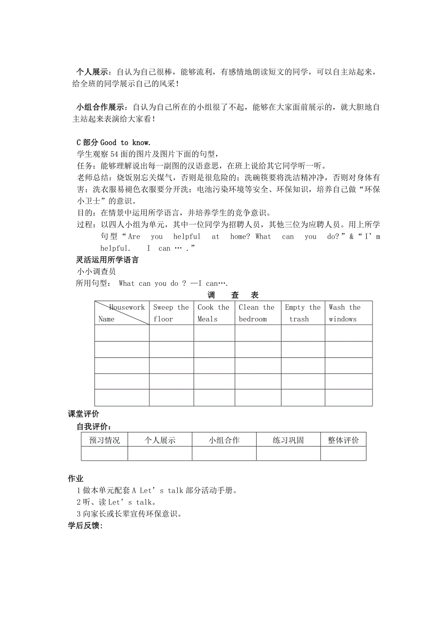 五年级英语上册第四单元导学案_第4页