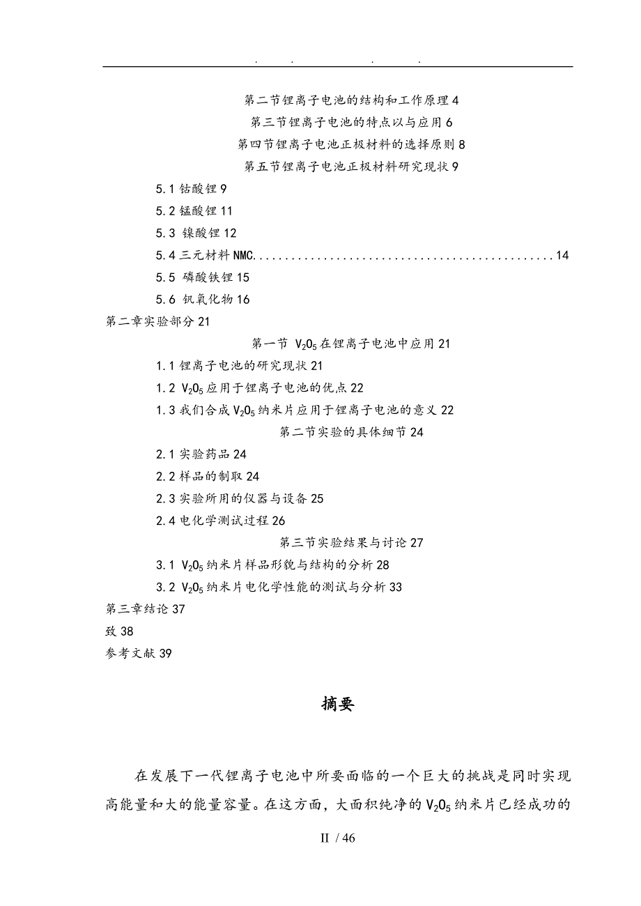 金属基复合材料毕业论文_第2页