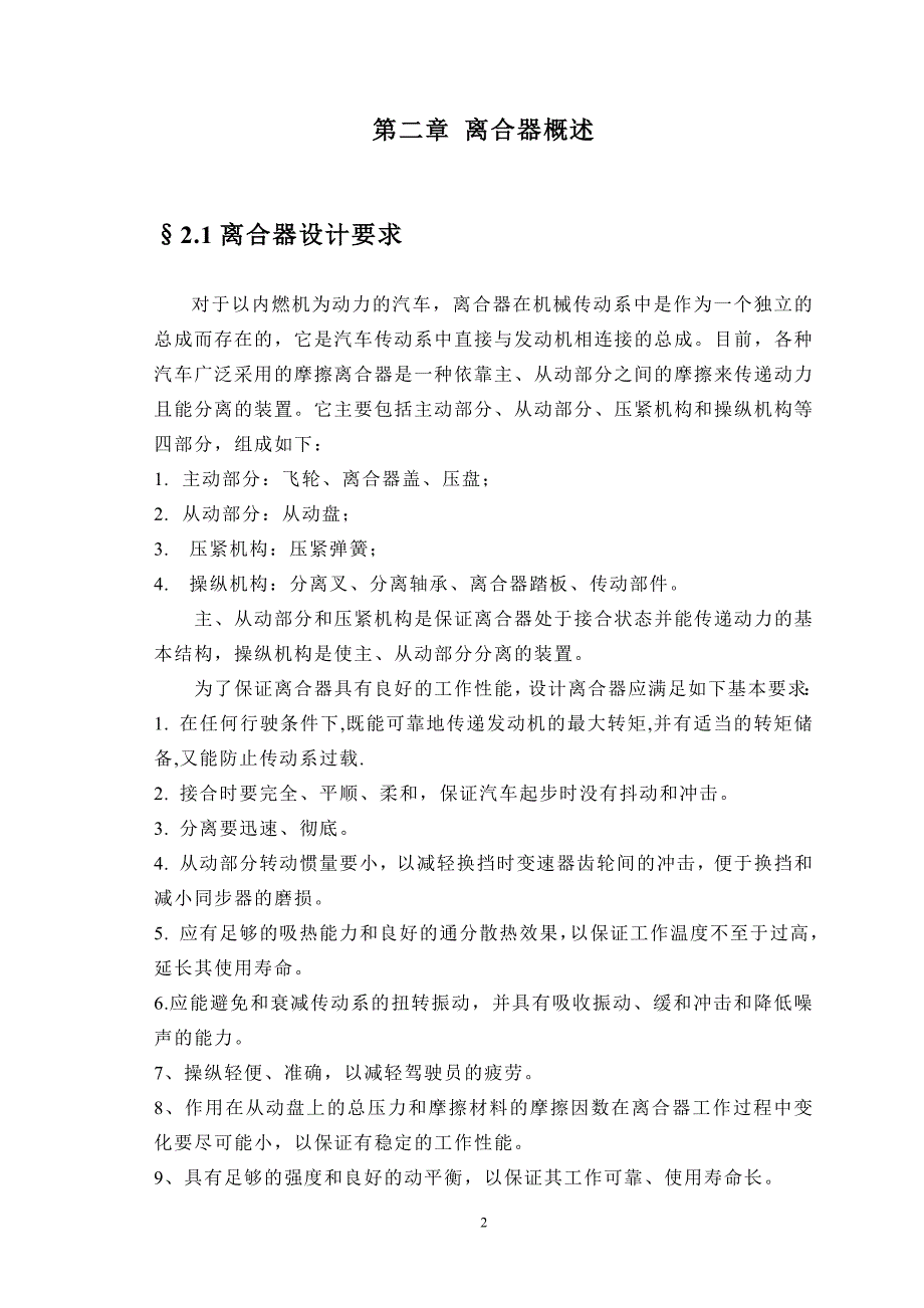 柴油动力货车传动轴离合器及操纵机构设计_第2页