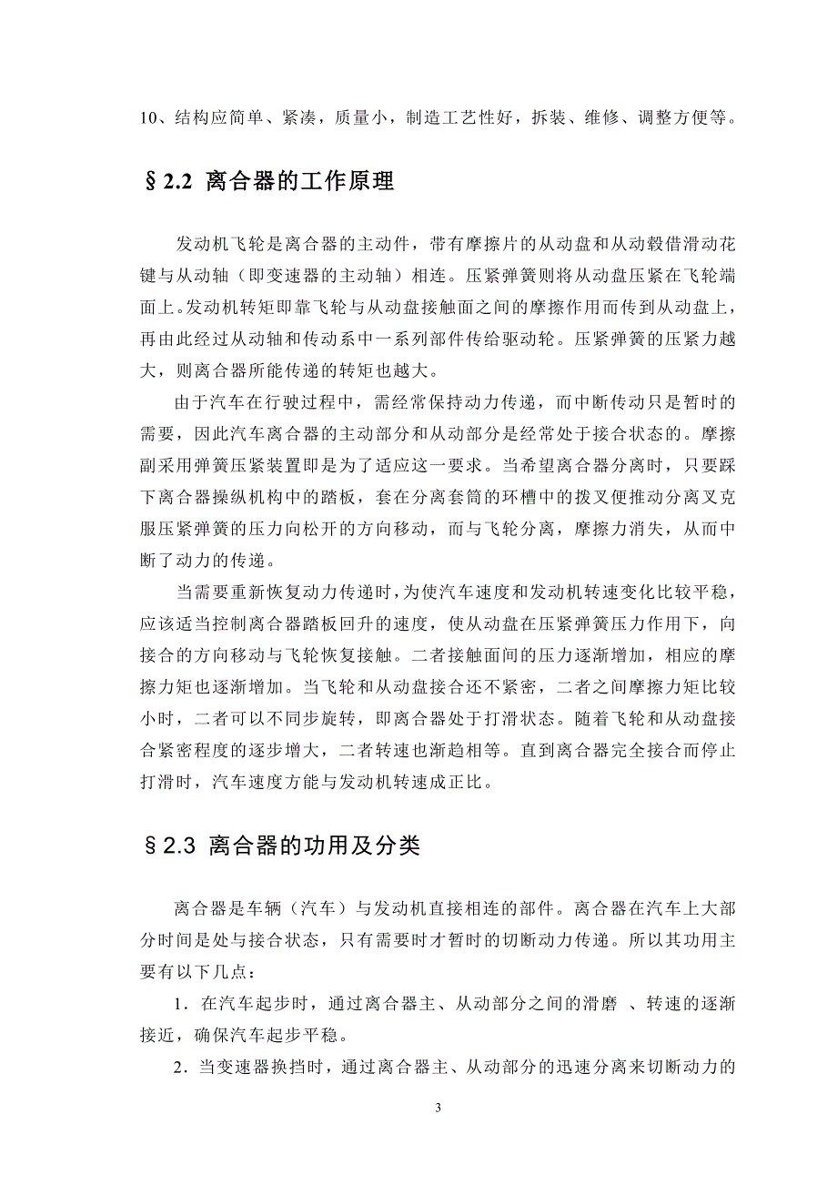 柴油动力货车传动轴离合器及操纵机构设计_第3页