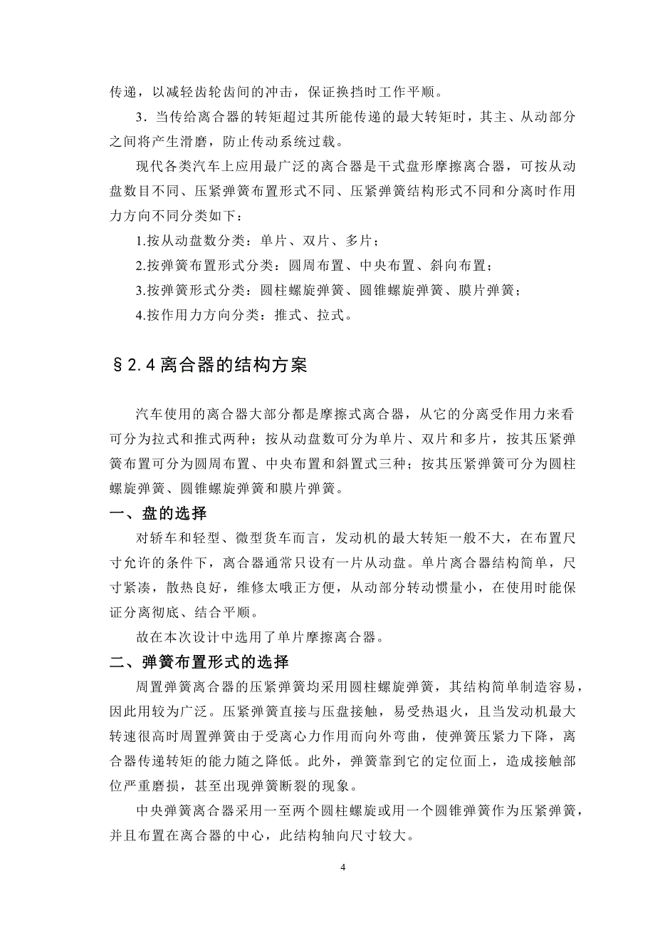 柴油动力货车传动轴离合器及操纵机构设计_第4页