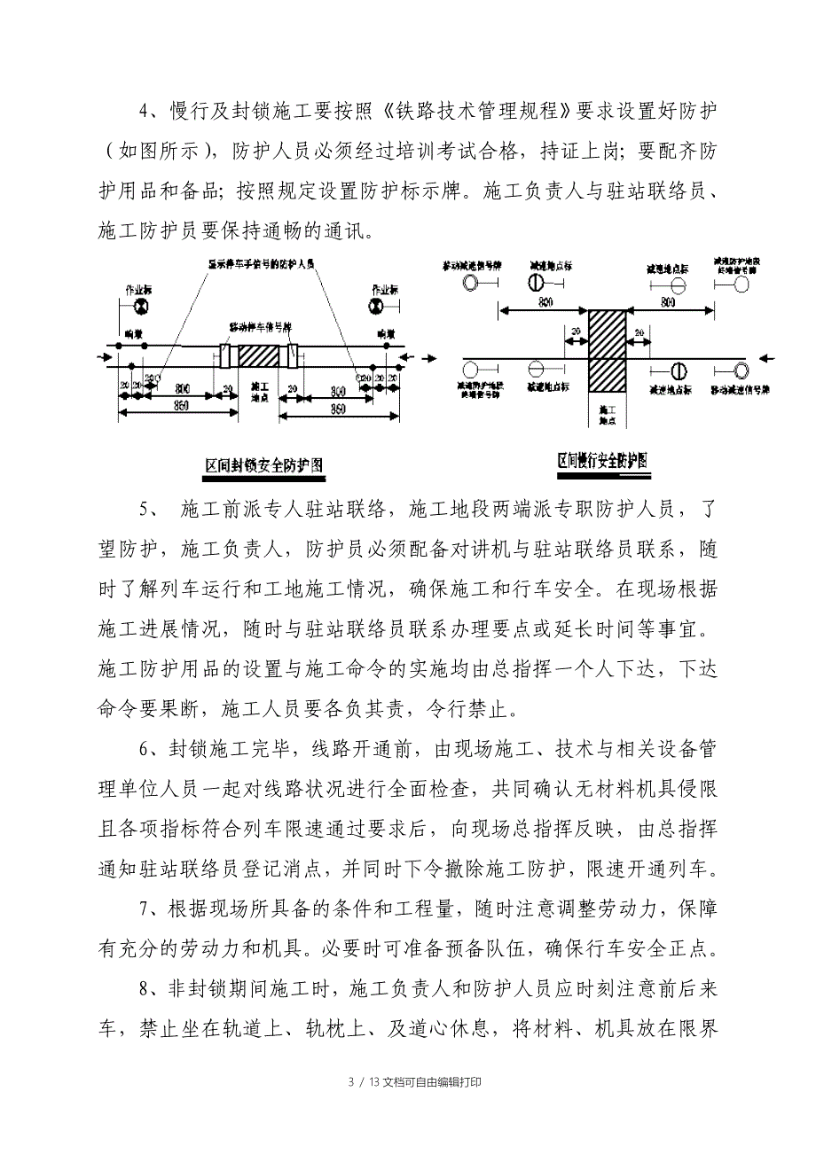 营业线施工安全保证措施及应急预案_第4页