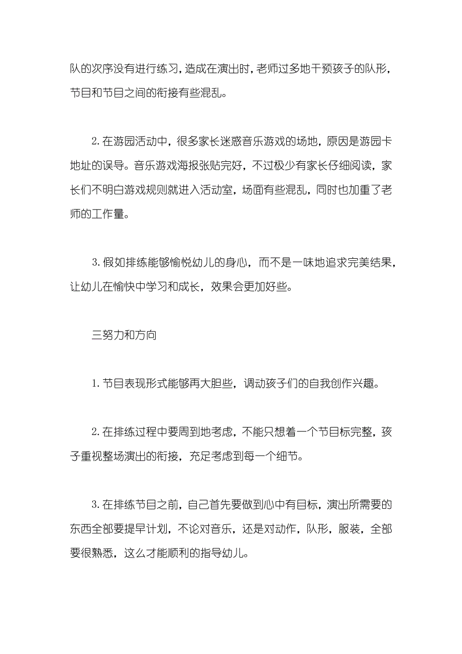 六一活动总结反思800字最新大全五篇_第3页