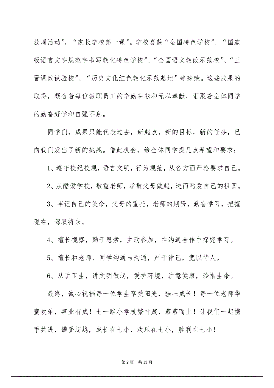 开学典礼演讲稿模板汇总5篇_第2页