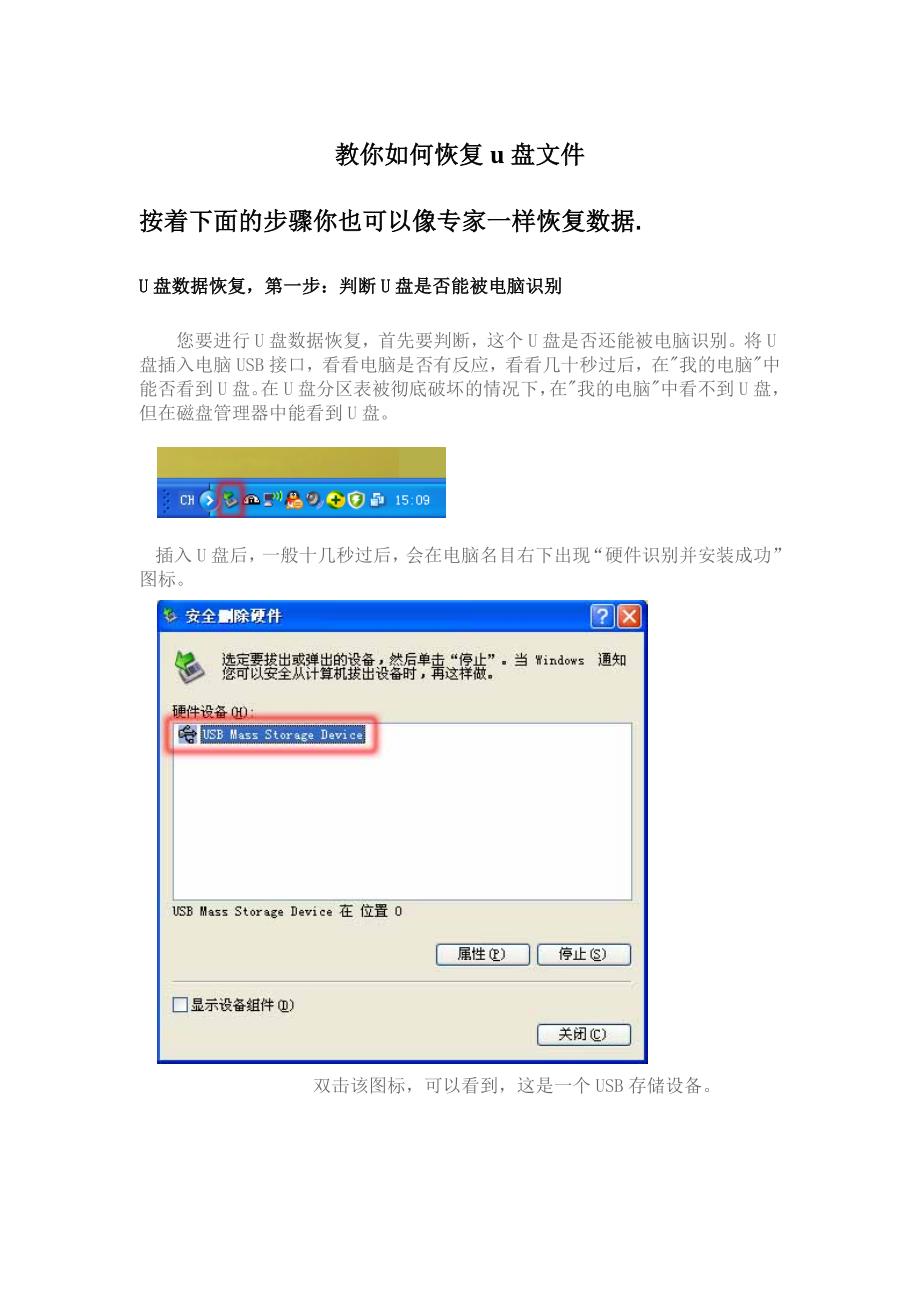 教你如何恢复u盘.docx_第1页