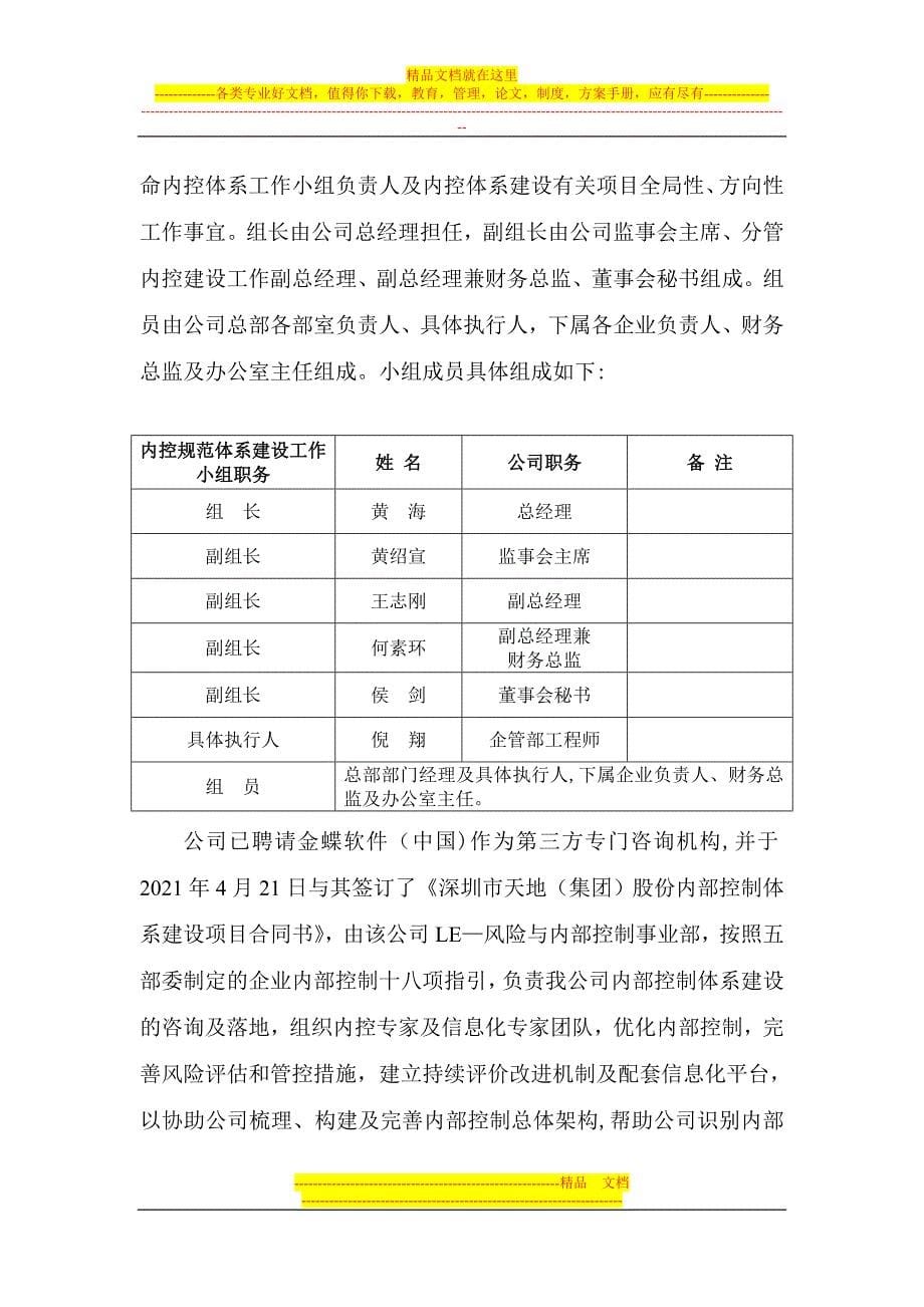 深天地内控实施工作方案.doc【实用文档】doc_第5页