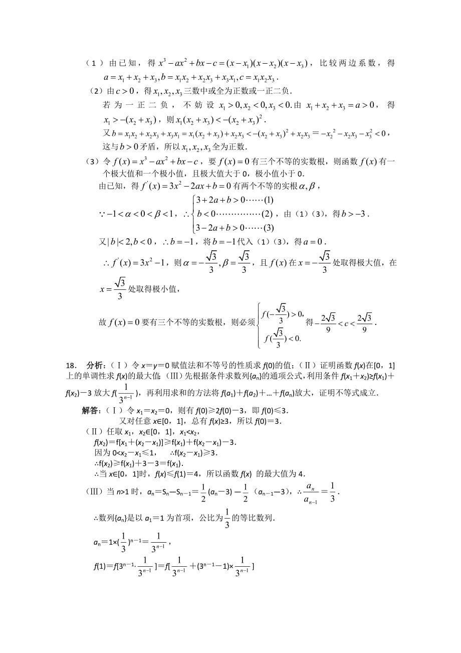 江苏省高三数学专题专练练习函数苏教版_第5页