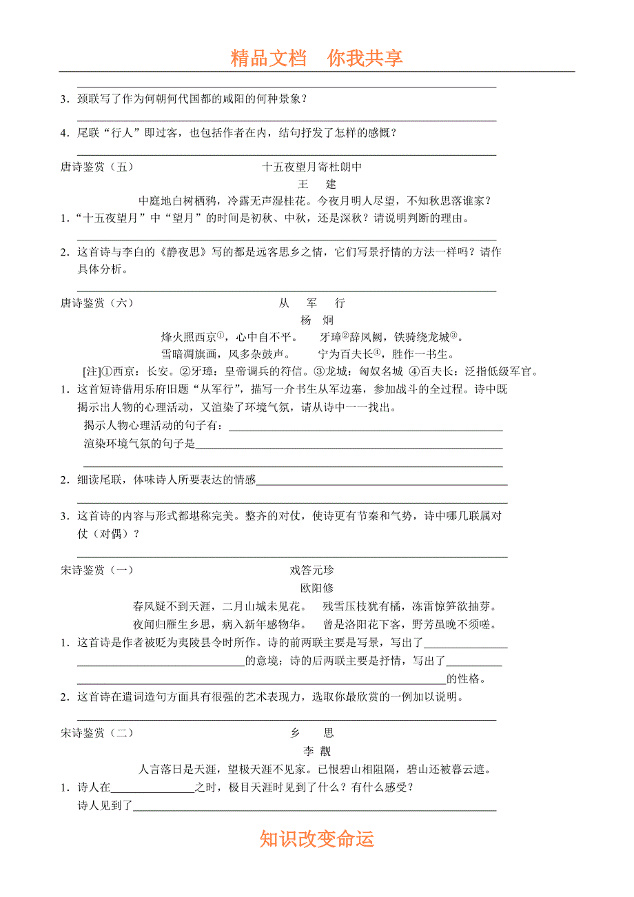 高三语文专题训练—古典诗词鉴赏_第2页