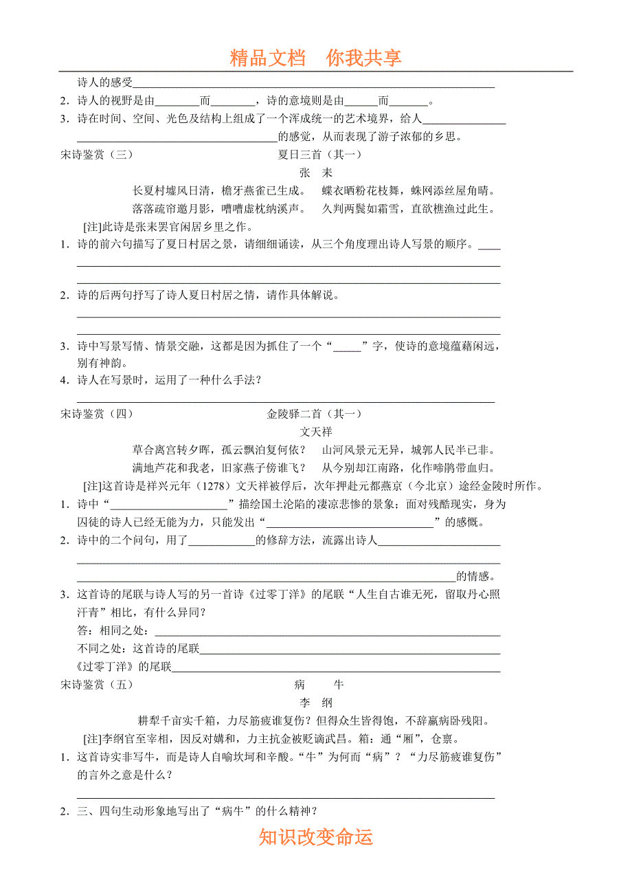 高三语文专题训练—古典诗词鉴赏_第3页