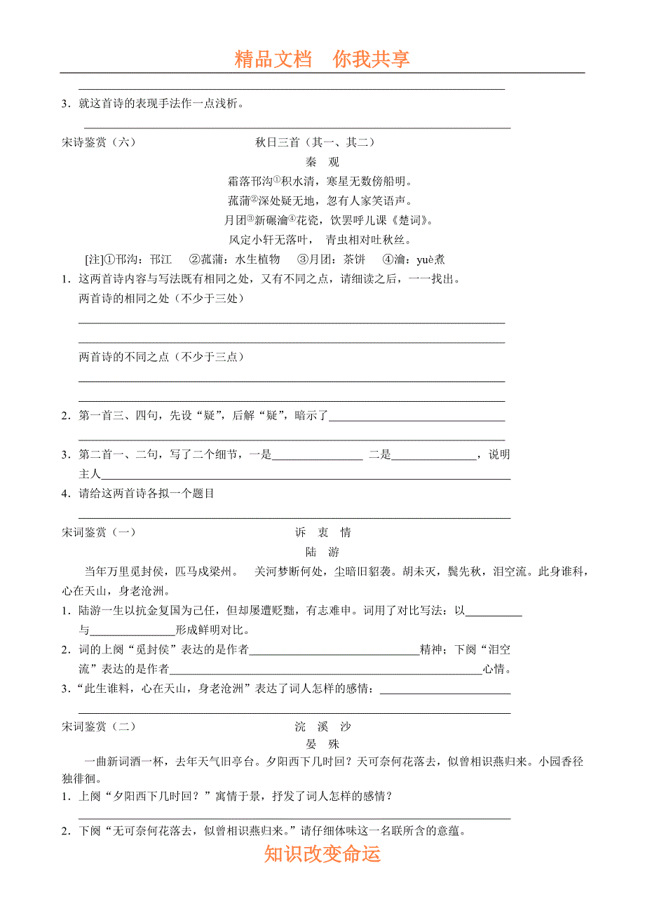 高三语文专题训练—古典诗词鉴赏_第4页