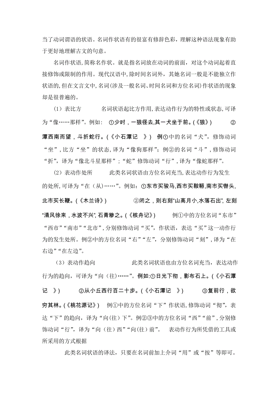 使动用法与意动用法_第4页