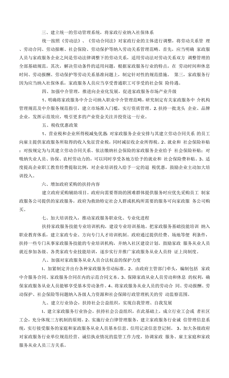 关于促进家政服务产业健康发展的提案.docx_第2页