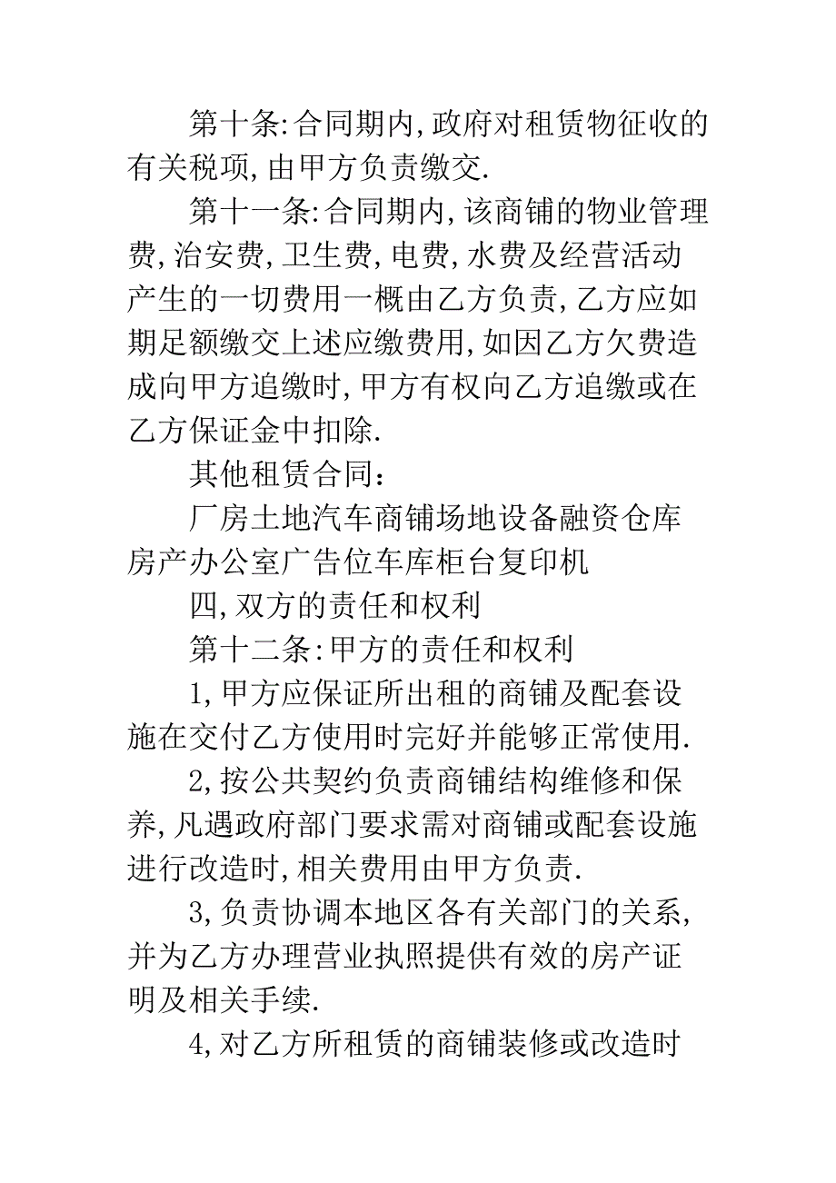 商铺租赁合同-3.docx_第4页