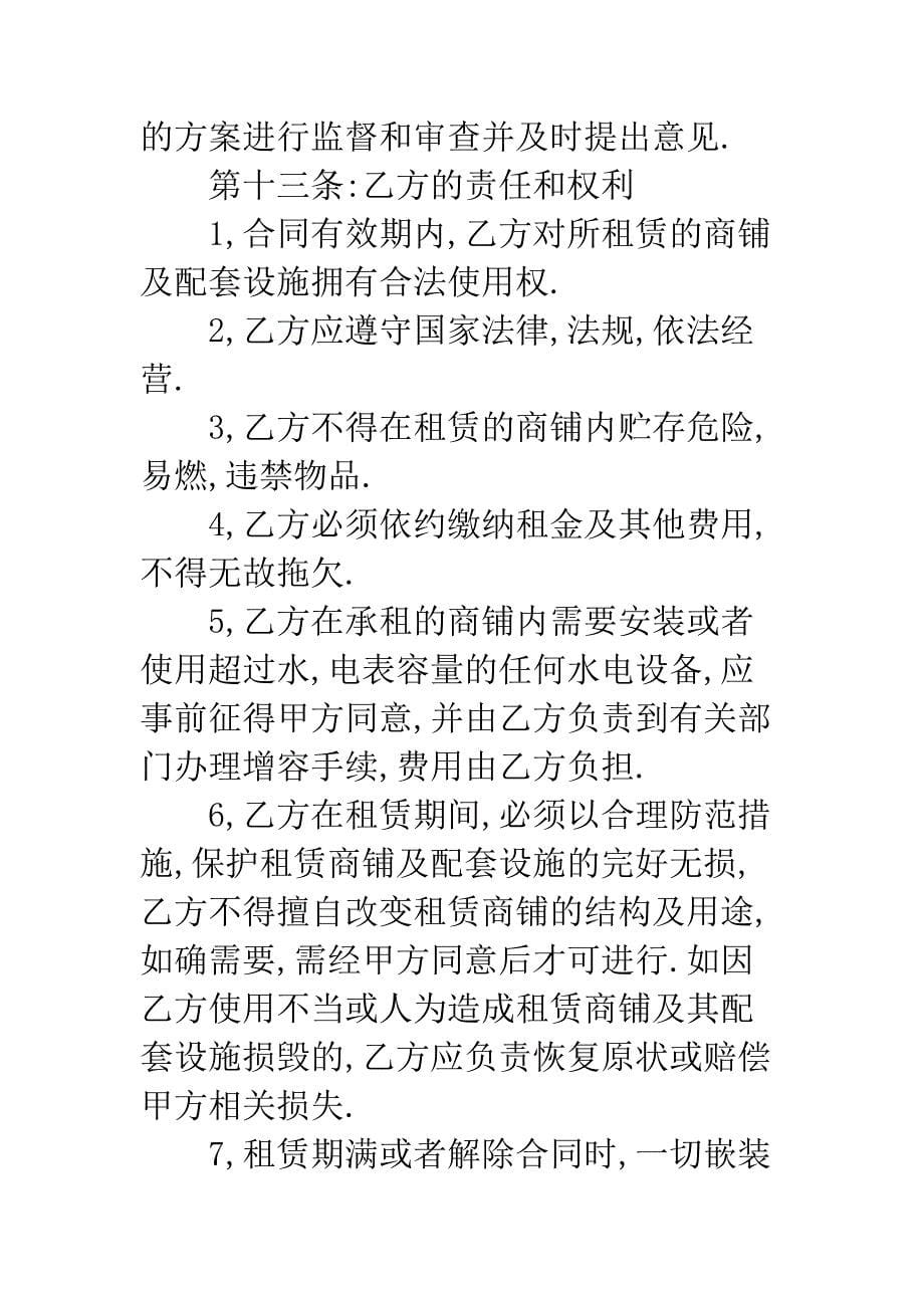 商铺租赁合同-3.docx_第5页