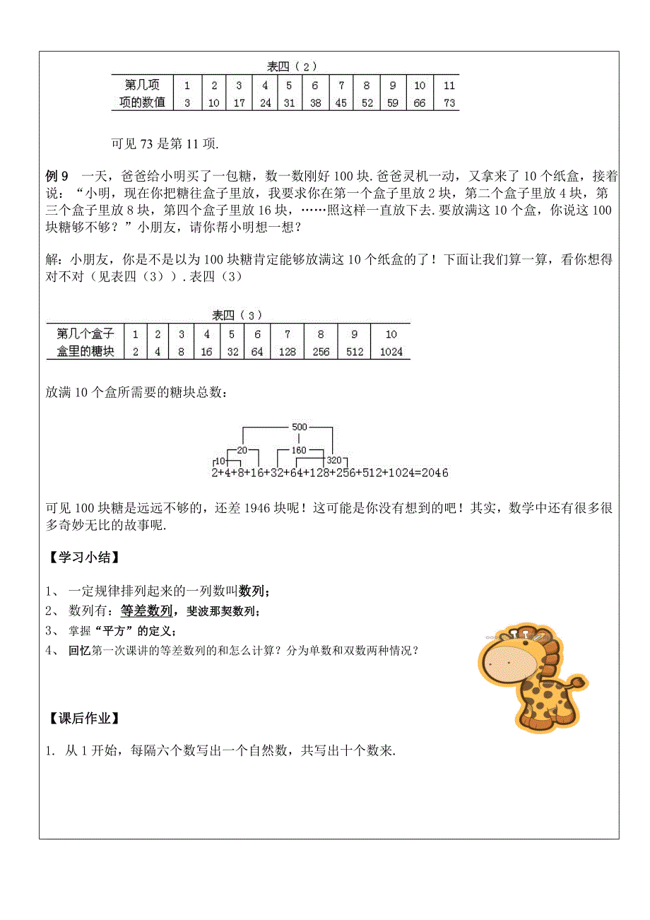 二年级奥数讲义(学生版)_第4页