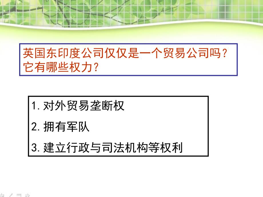 2-资本主义在亚洲的扩张与亚洲的反应_第4页