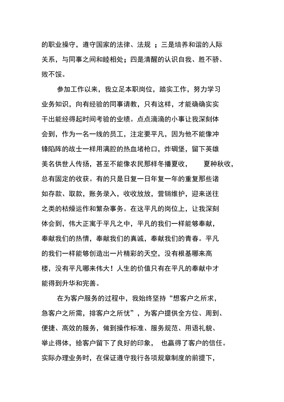 银行员工自我鉴定精选_第2页