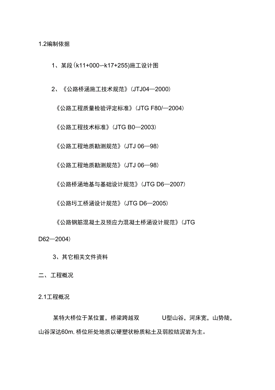 桥台锥坡施工方案_第2页