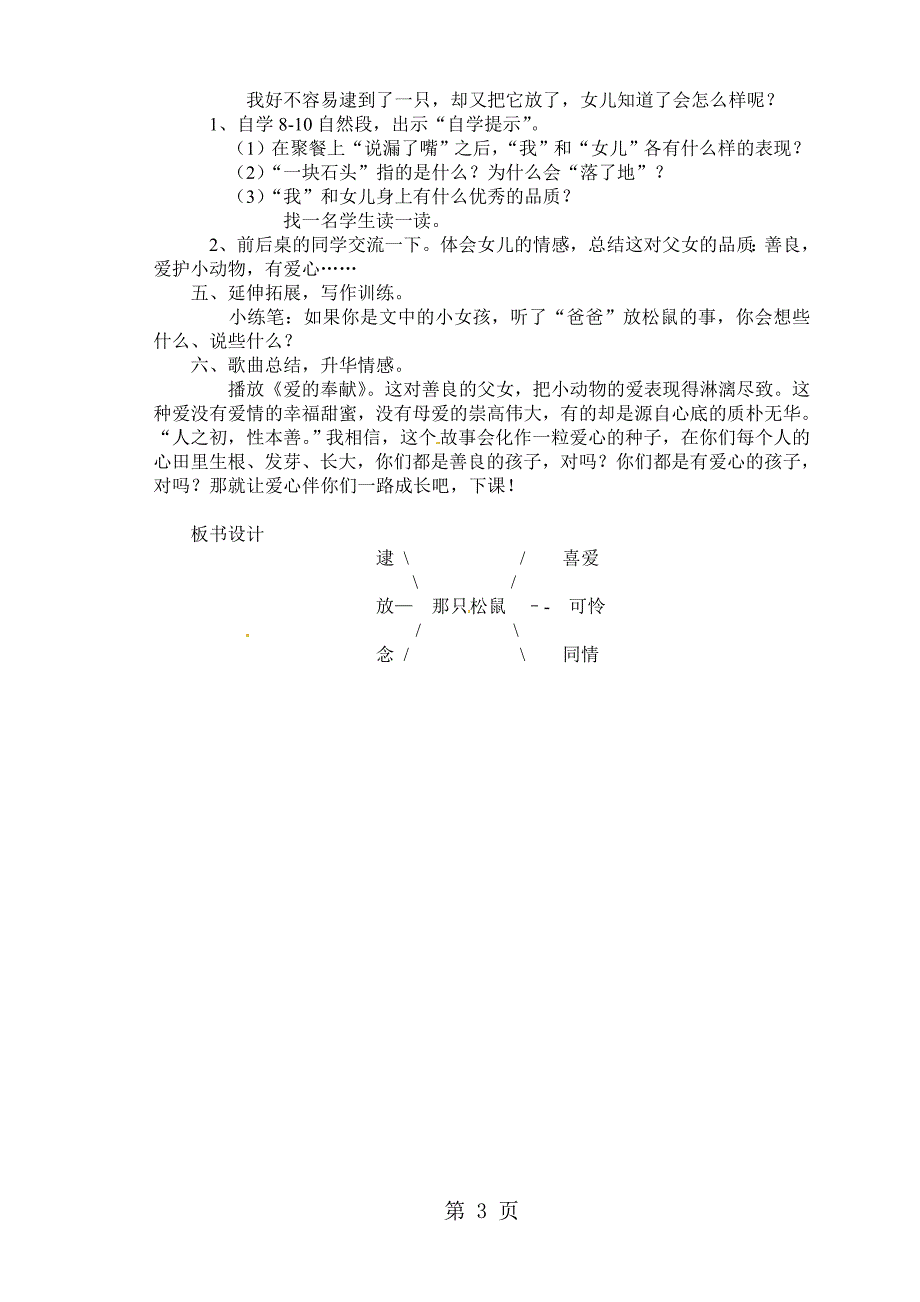 三年级下语文教案那只松鼠2教科版_第3页