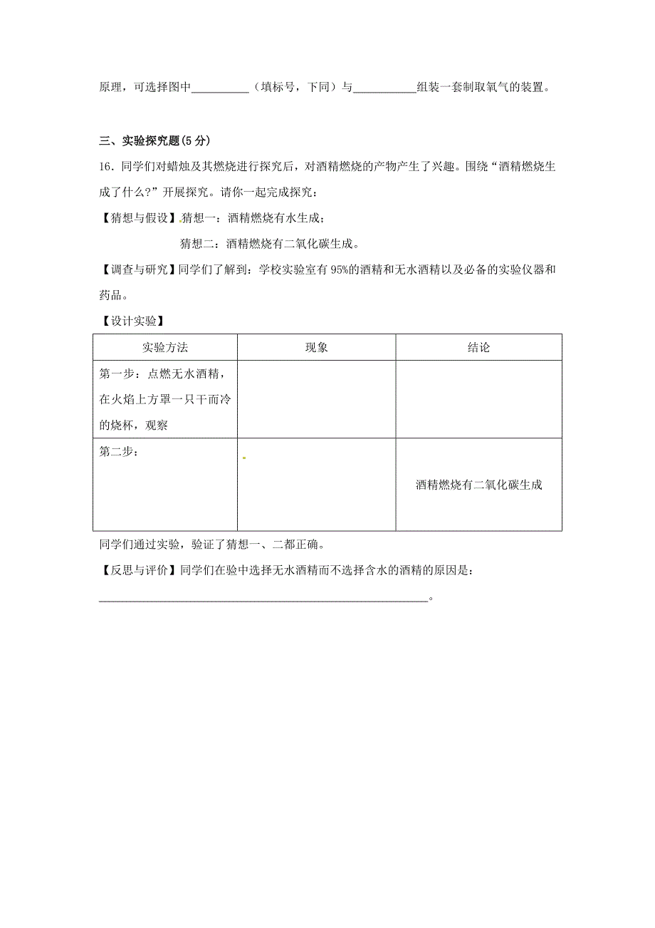 湖北省安陆市府城德安初级中学九年级化学9月月考试题无答案_第4页