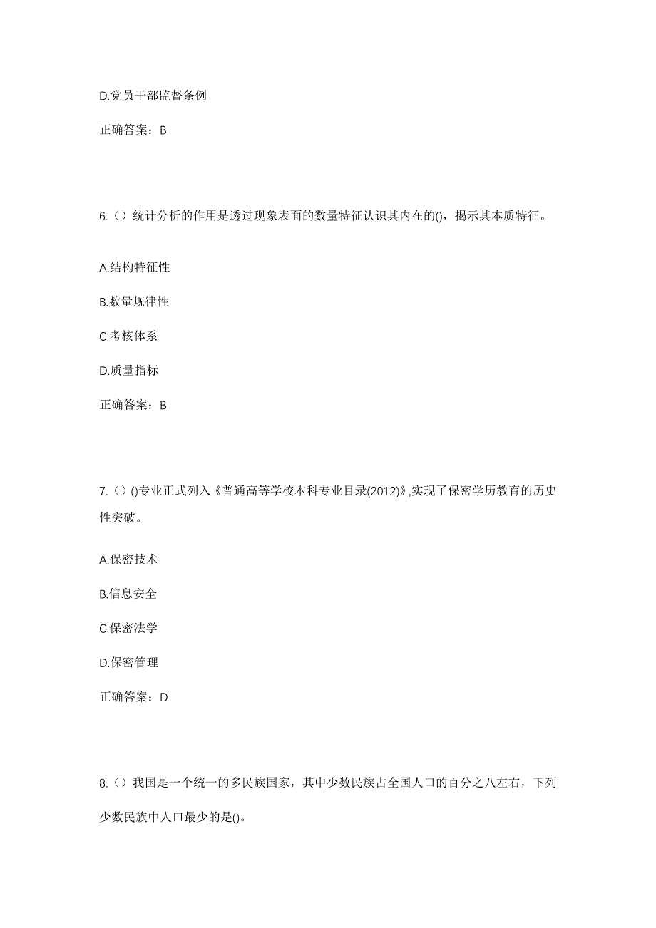 2023年安徽省淮南市潘集区平圩镇谢圩村社区工作人员考试模拟题及答案_第3页