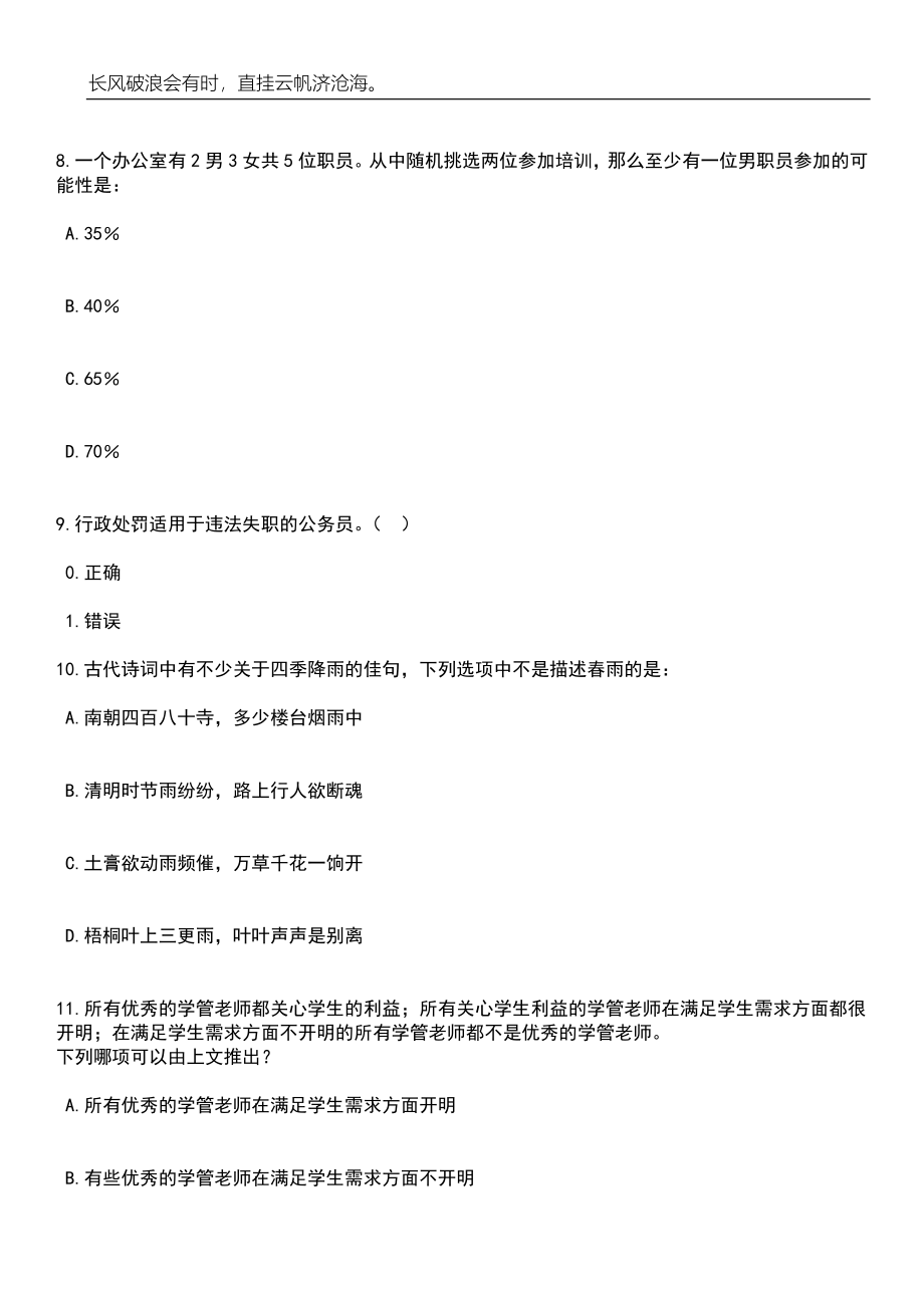 2023年06月山东济南市济阳区所属单位引进急需紧缺专业人才（4人）笔试题库含答案解析_第4页