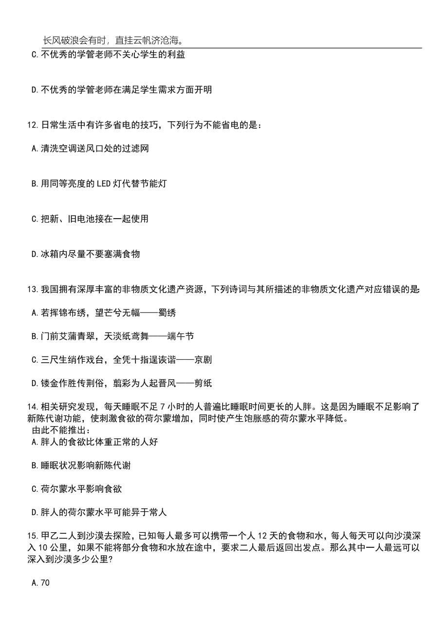 2023年06月山东济南市济阳区所属单位引进急需紧缺专业人才（4人）笔试题库含答案解析_第5页