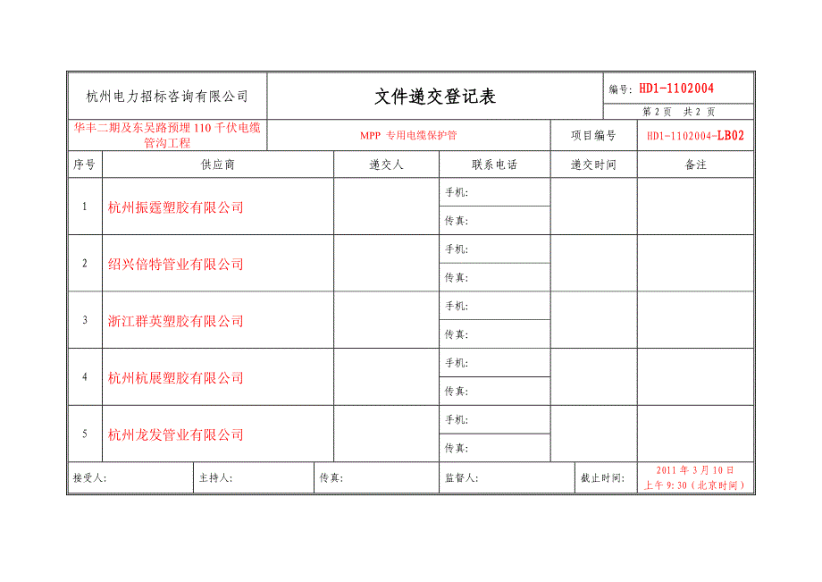 标书递交登记表(模板)_第2页