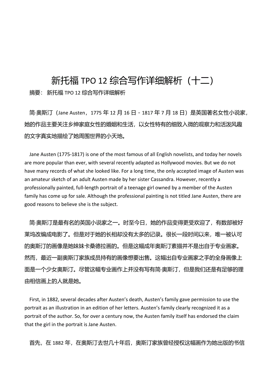 新托福TPO12综合写作详细解析(十二)_第2页