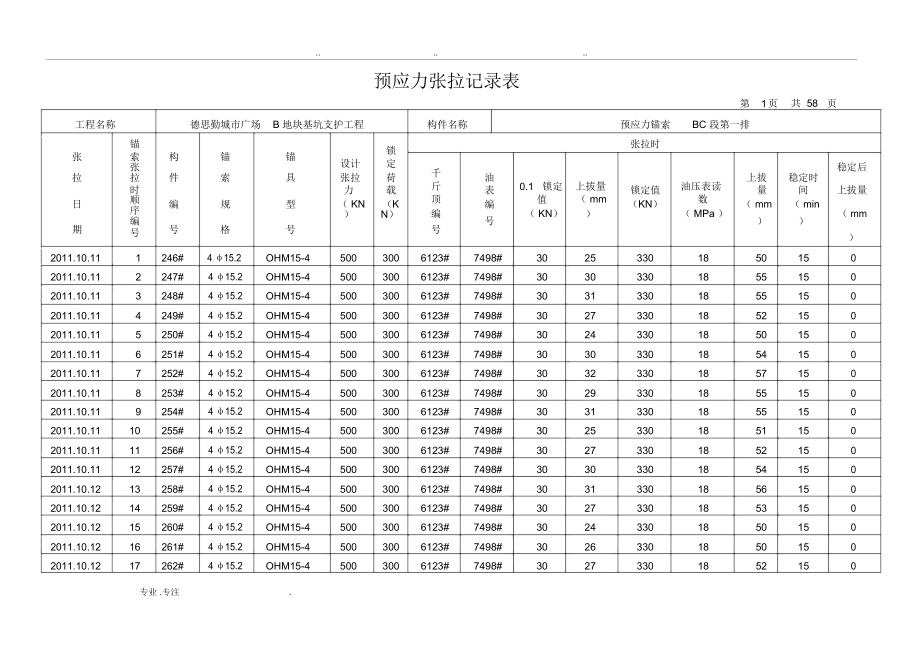 预应力张拉记录表填了58页的_第1页