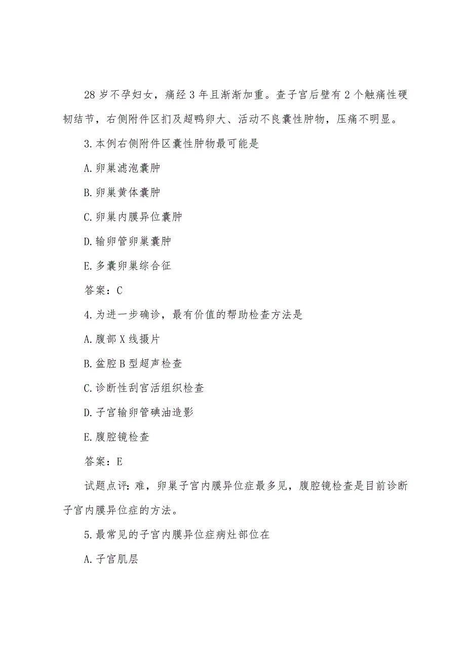 2022年妇产科主治医师手术指导子宫内膜异位症和子宫腺肌病.docx_第2页