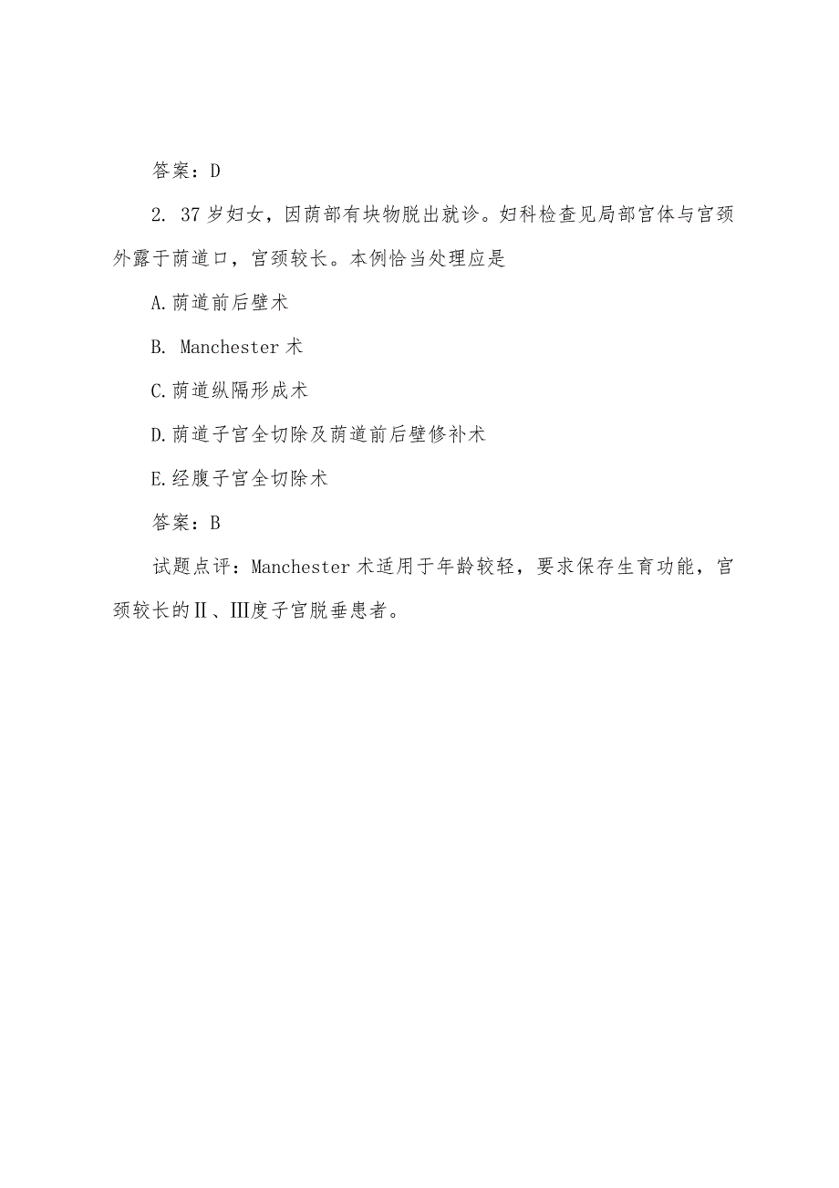 2022年妇产科主治医师手术指导子宫内膜异位症和子宫腺肌病.docx_第4页