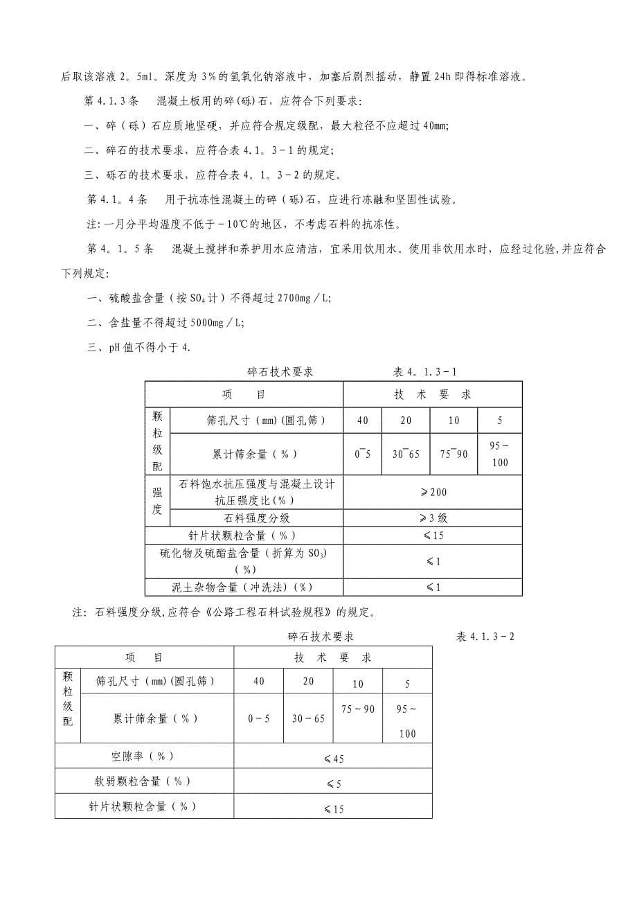 混凝土路面施工规范及验收规程_第5页