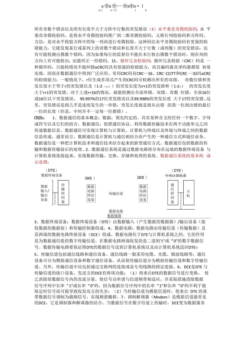 铁路通信原理知识点_第5页