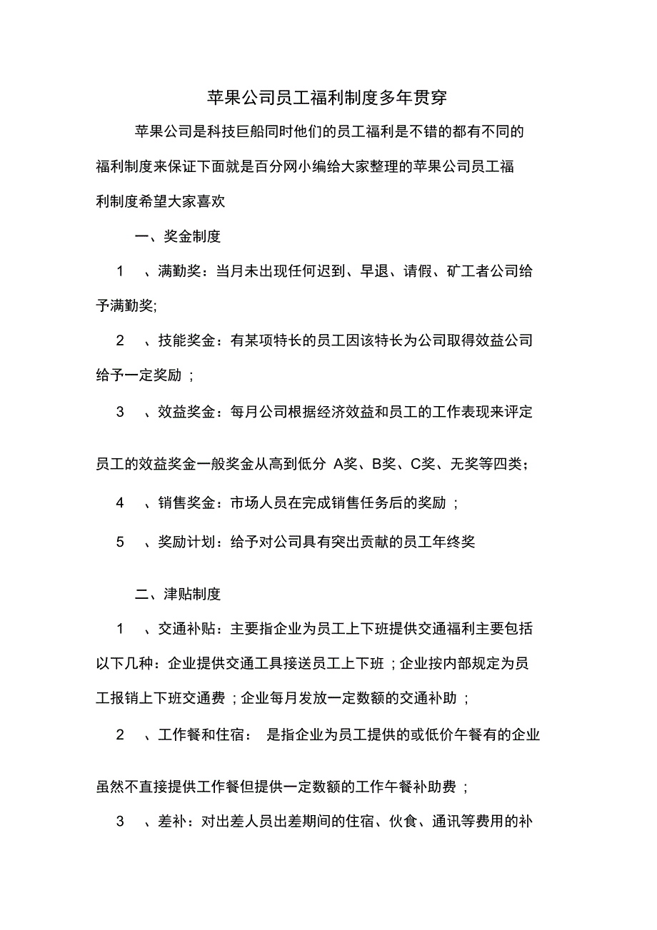 苹果公司员工福利制度多年贯穿_第1页